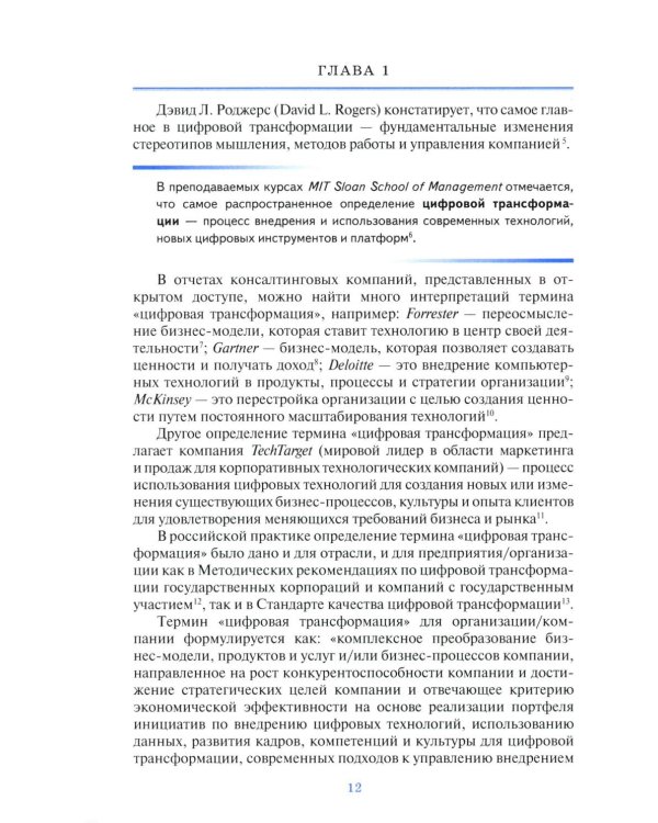 Цифровая трансформация страхового рынка: новые технологии и управление рисками: Учебное пособие для вузов