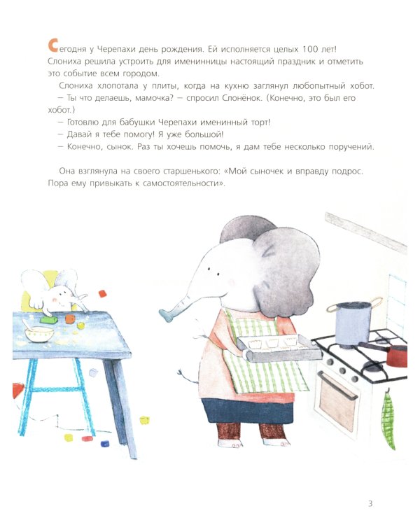 Я уже большой!: книжка-картинка