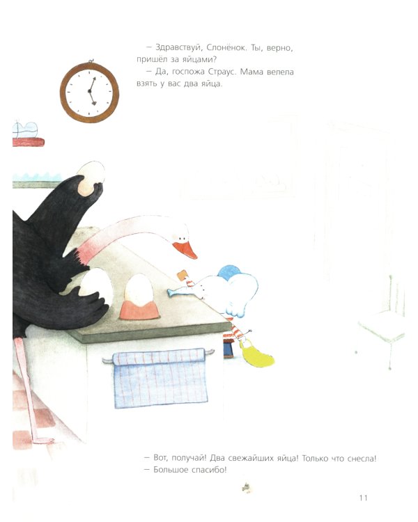 Я уже большой!: книжка-картинка