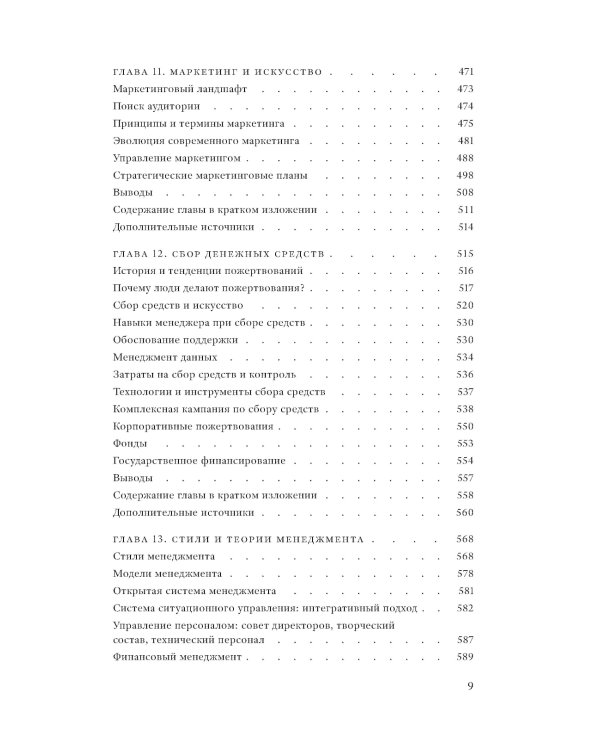 Менеджмент и культура. 2-е изд