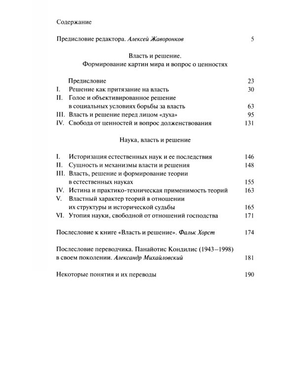 Власть и решение
