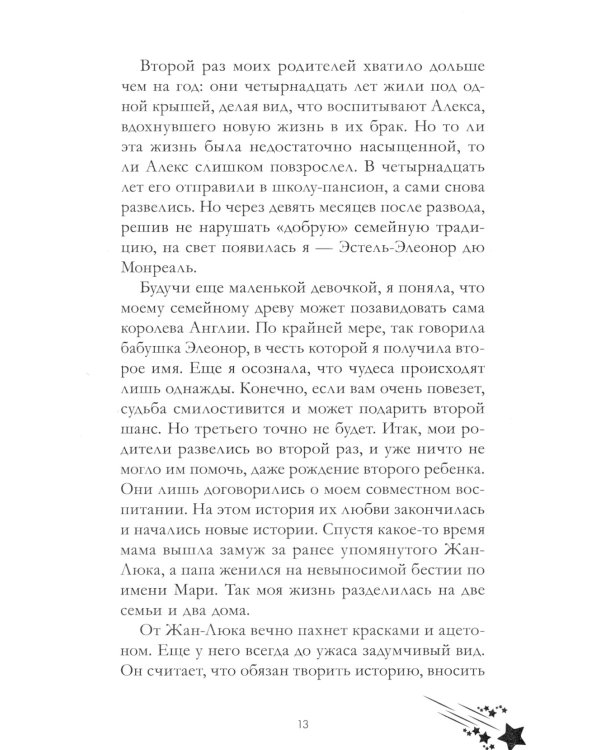 Падающая Звезда