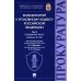 Комментарий к УК РФ. В 3 т. Т. 2: Особенная часть (разделы VII-VIII)