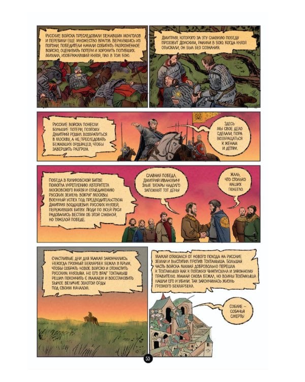 Дополнительное изображение книги «История государства Российского в комиксах: от Калиты до Ивана Великого]»
