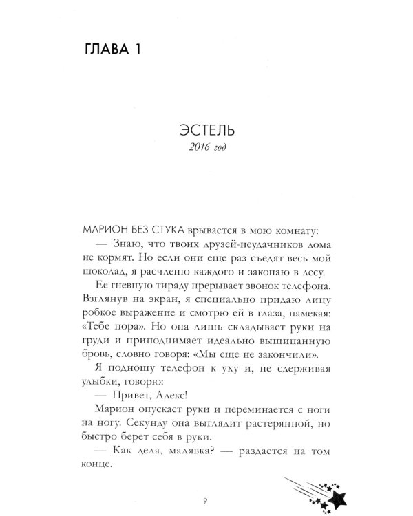 Падающая Звезда