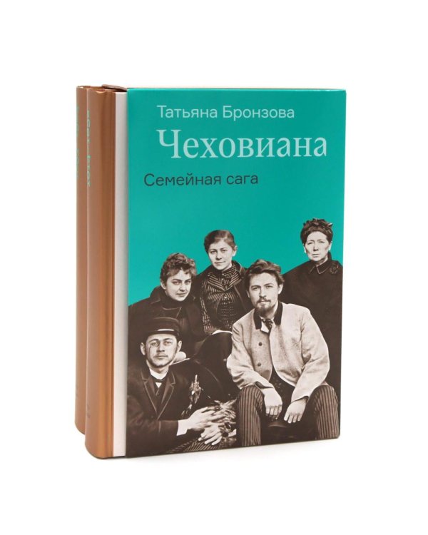 Чеховиана. Семейная сага. В 2 кн