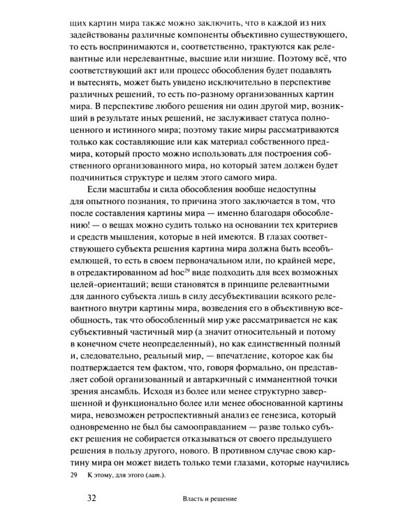 Власть и решение