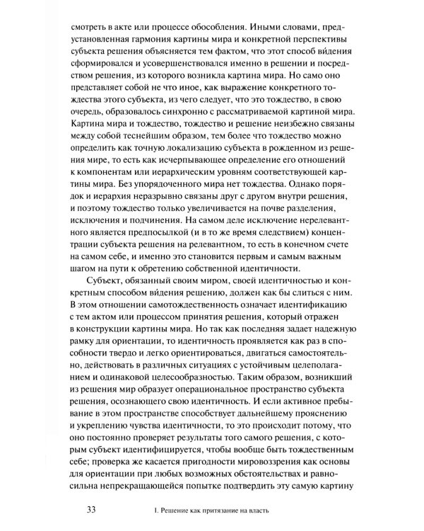 Власть и решение