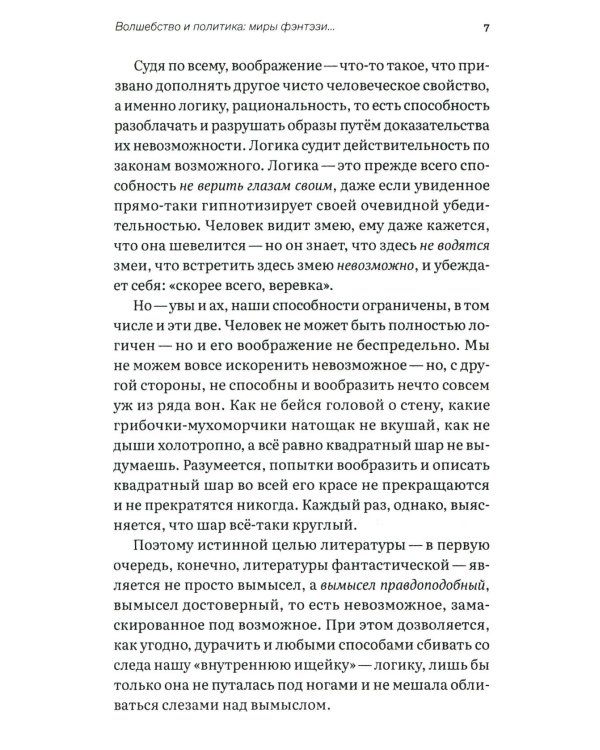 Последний бой мертвых белых мужчин