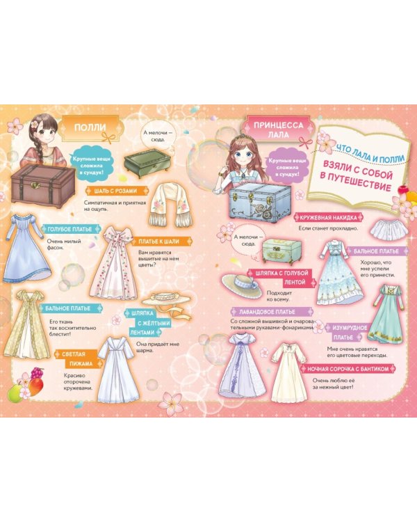 Бал для Жемчужинки