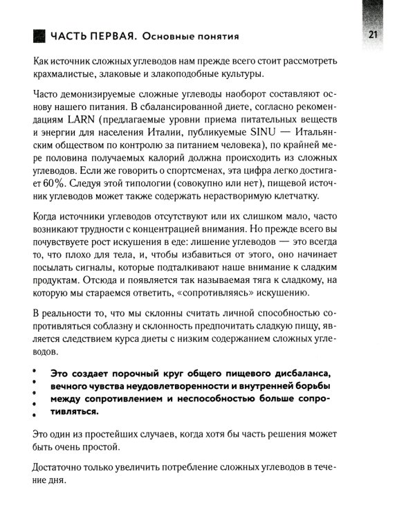 Похудение без диет. Избавьтесь от пищевых зависимостей и войдите в гармоничные отношения с едой