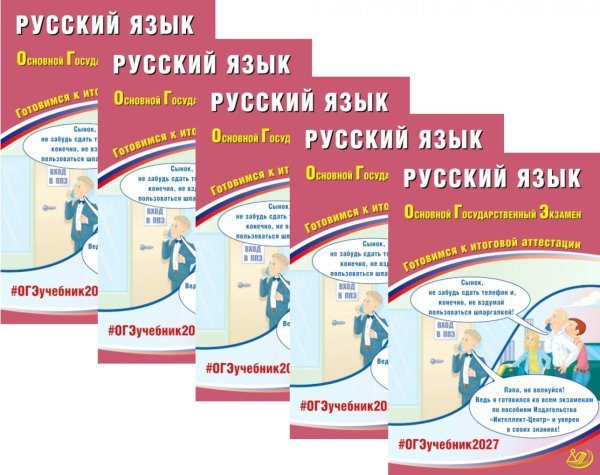 Обложка книги «ОГЭ 2027. Русский язык. (комплект из 5-ти одинаковых книг)» — Драбкина Светлана Владимировна, ISBN 9785885405317