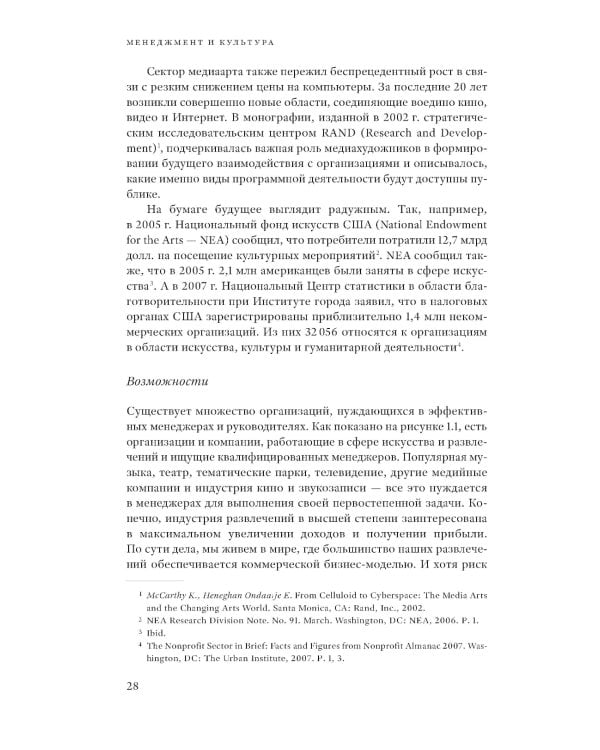 Менеджмент и культура. 2-е изд