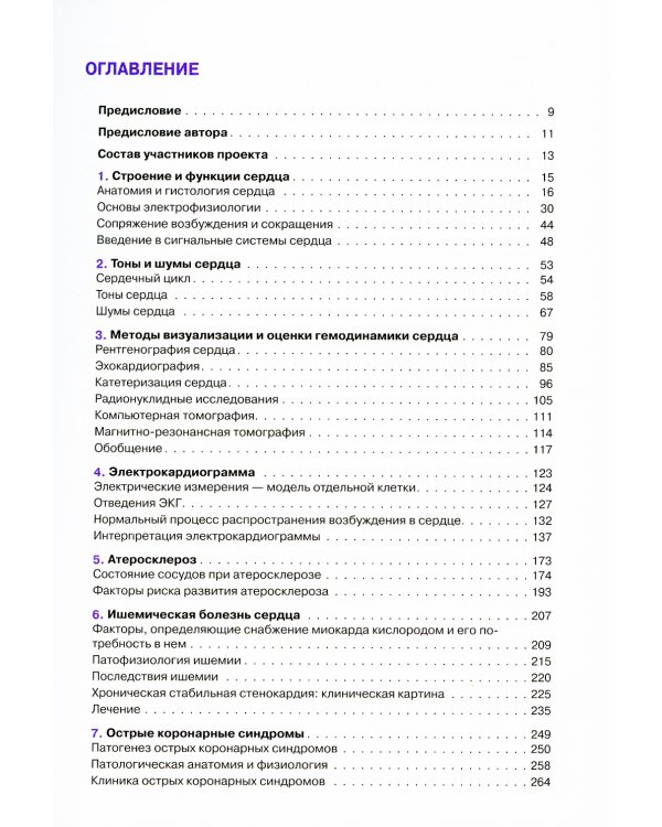 Патофизиология сердечно-сосудистой системы