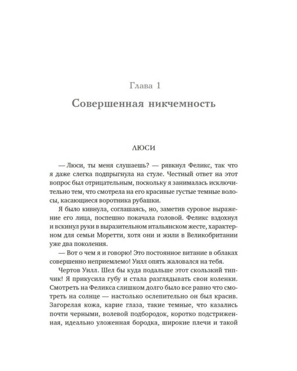 Мечтательница: роман