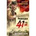 Разведка 41-го Танковая буря