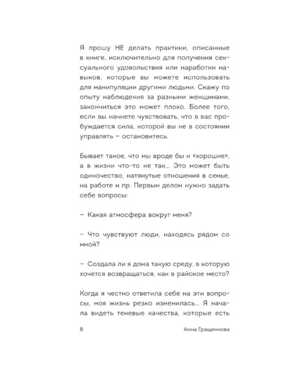 Пробуждение чувственности. Как раскрыть свою сексуальность и научиться получать удовольствие