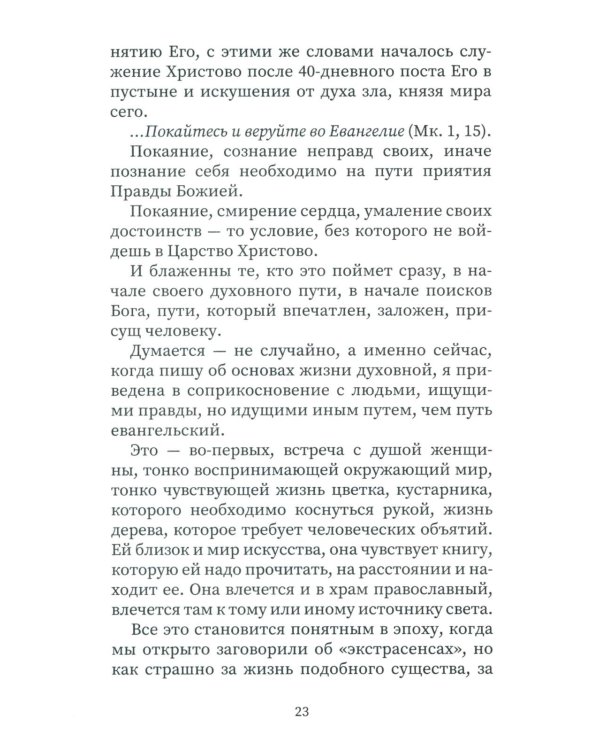 Чертог Твой, вижду, Спасе мой…