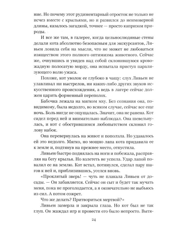 Дополнительное изображение книги «Цветы на нашем пепле. Планета Земля: роман»