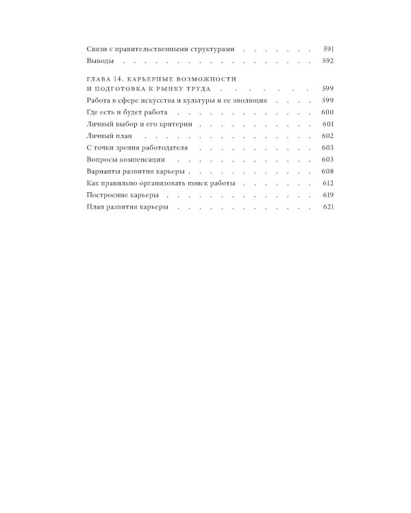 Менеджмент и культура. 2-е изд