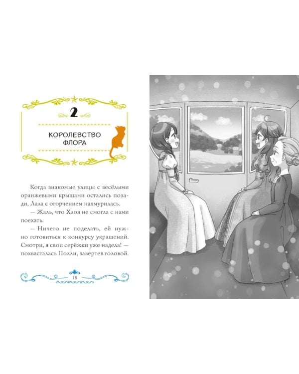 Бал для Жемчужинки