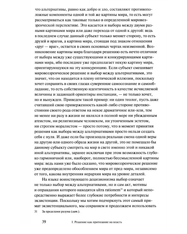 Власть и решение