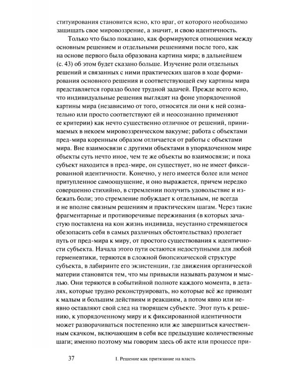 Власть и решение