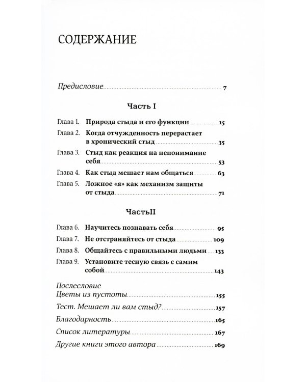 Чувство стыда; Близко к сердцу (комплект из 2-х книг)