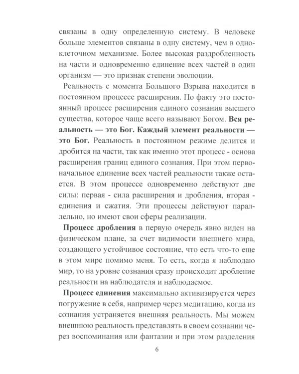 Эволюция. Осознанная трансформация