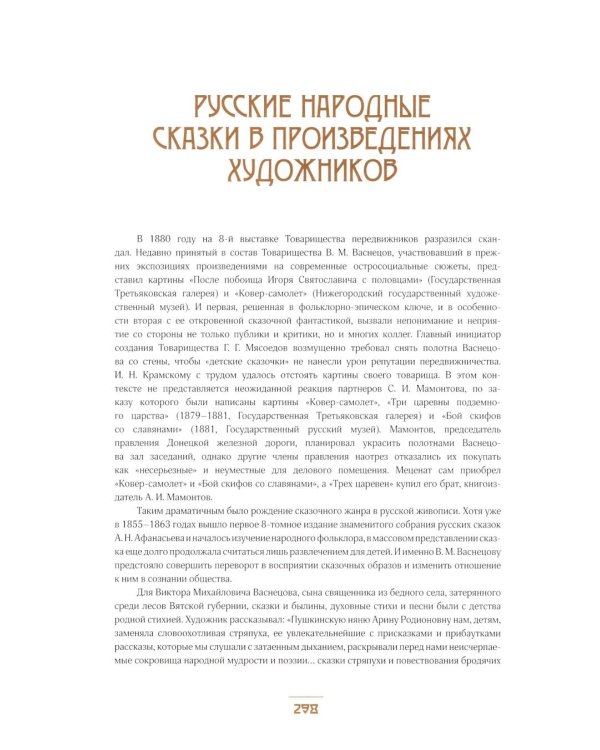 Народные русские сказки А.Н. Афанасьева в иллюстрациях русских художников