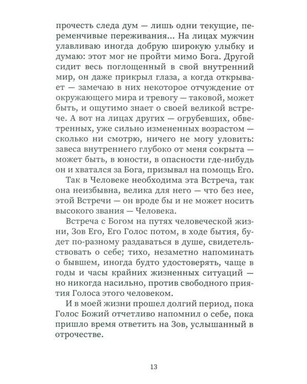 Чертог Твой, вижду, Спасе мой…