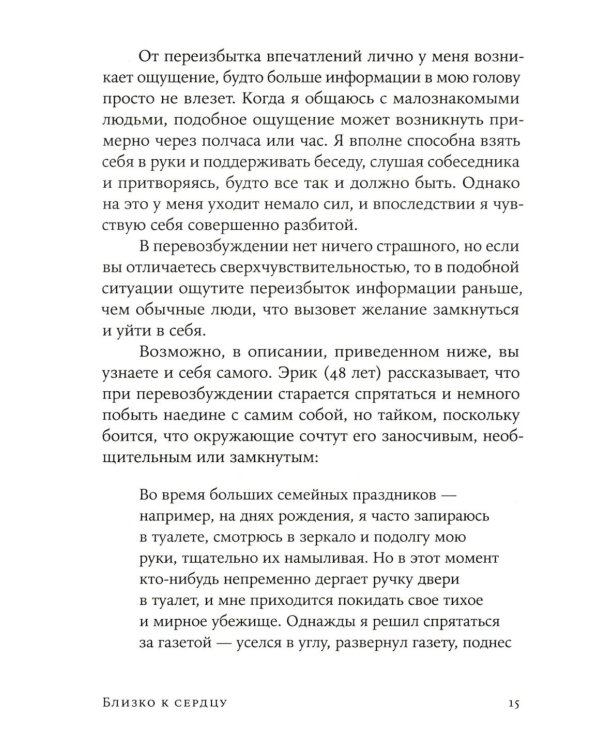 Чувство стыда; Близко к сердцу (комплект из 2-х книг)