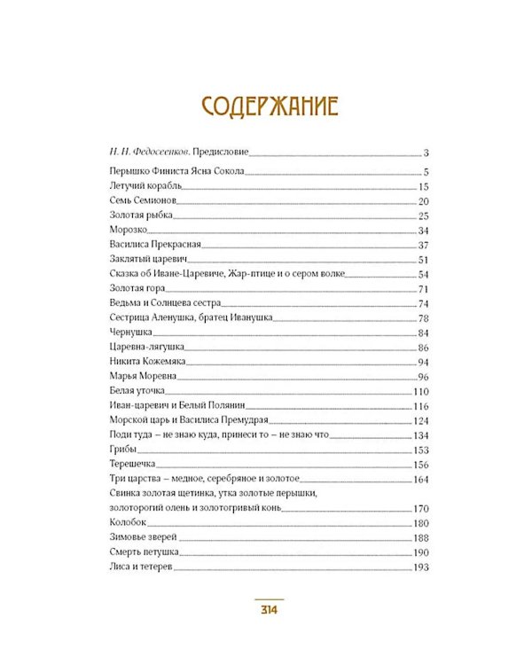 Народные русские сказки А.Н. Афанасьева в иллюстрациях русских художников