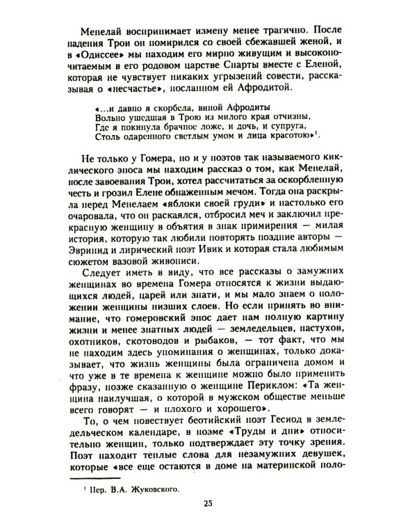 Сексуальная жизнь в Древней Греции