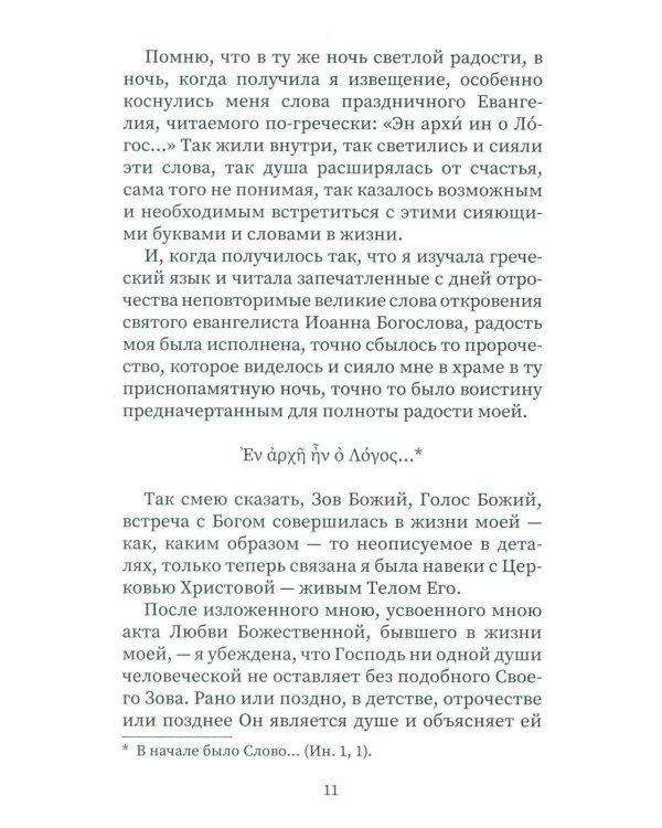 Чертог Твой, вижду, Спасе мой…