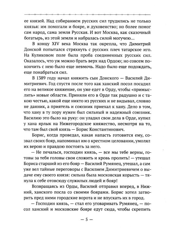 Родная Старина. В 4 кн