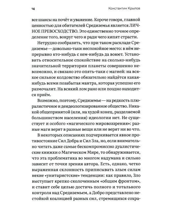 Последний бой мертвых белых мужчин