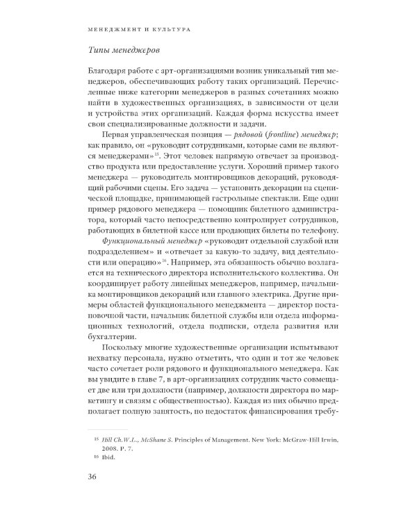 Менеджмент и культура. 2-е изд