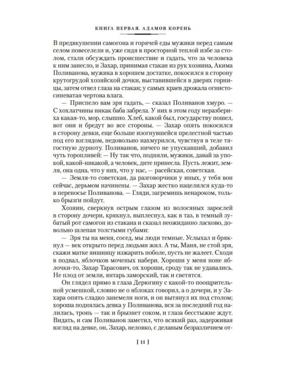 Дополнительное изображение книги «Любовь земная. Судьба: роман»