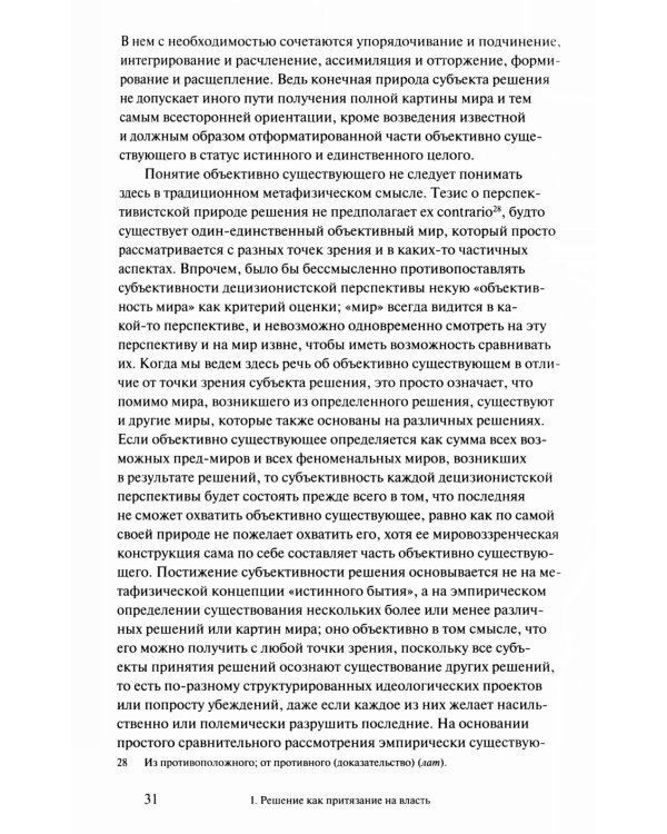 Власть и решение