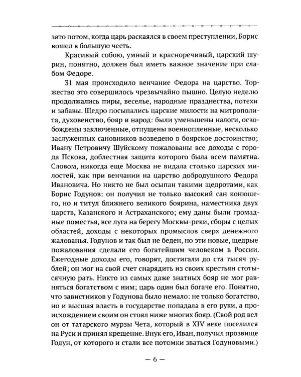 Родная Старина. В 4 кн