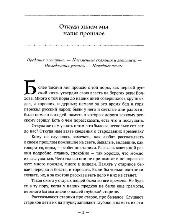 Родная Старина. В 4 кн