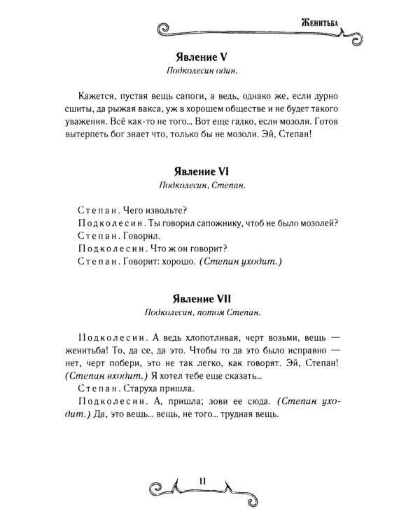 Женитьба