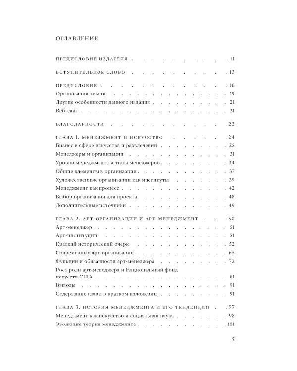 Менеджмент и культура. 2-е изд