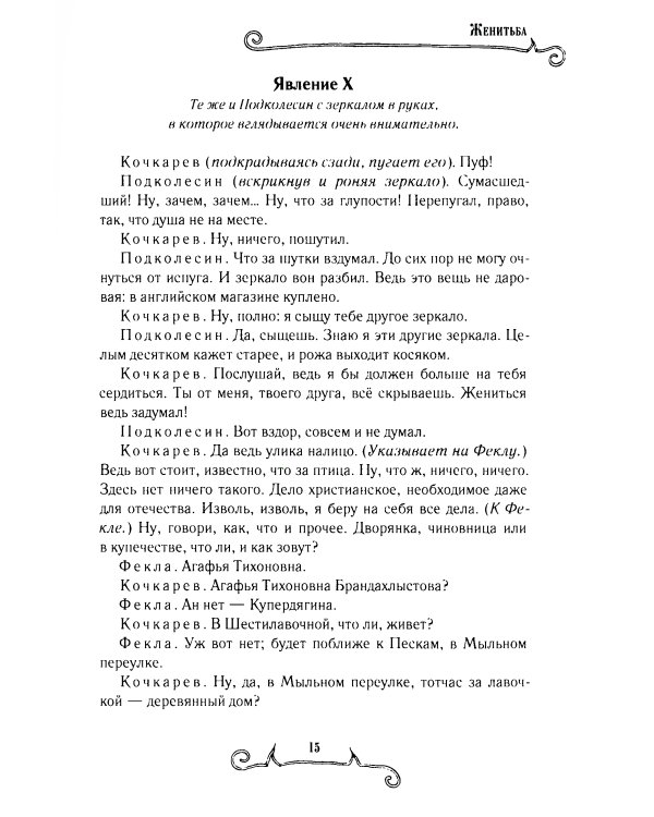 Женитьба