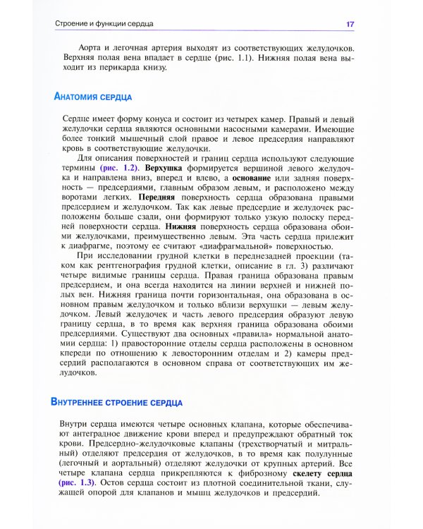 Патофизиология сердечно-сосудистой системы