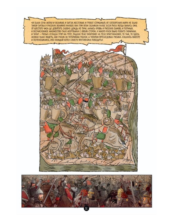 Дополнительное изображение книги «История государства Российского в комиксах: от Калиты до Ивана Великого]»
