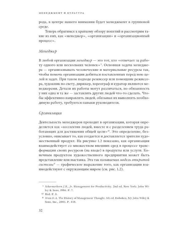 Менеджмент и культура. 2-е изд