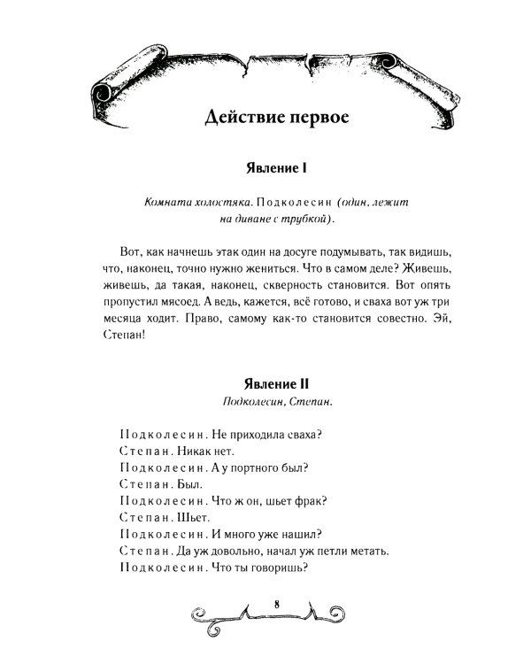 Женитьба