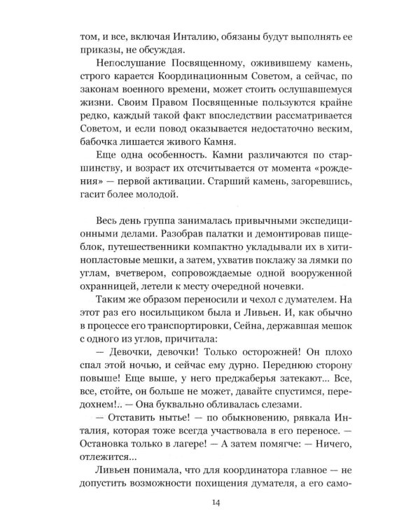 Дополнительное изображение книги «Цветы на нашем пепле. Планета Земля: роман»